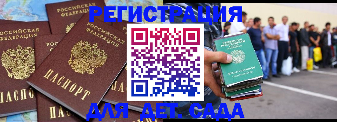 временная регистрация купить в Саратове