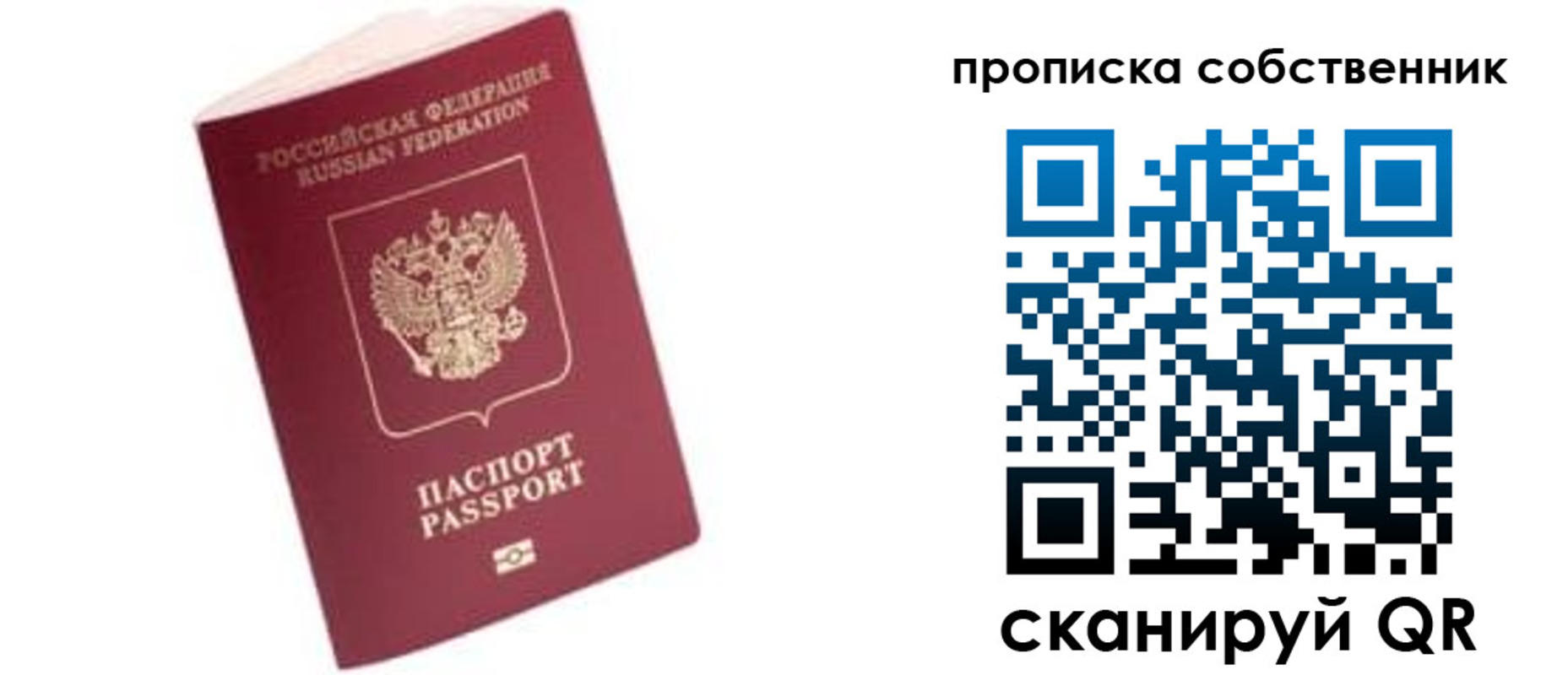 прописка регистрация в Саратове