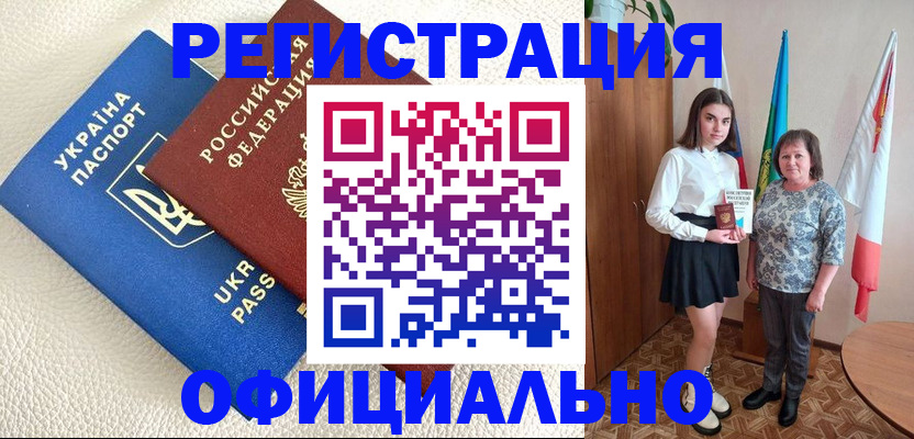 купить прописку в Саратове