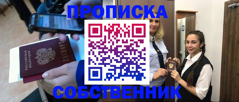 временная регистрация недорого в Саратове